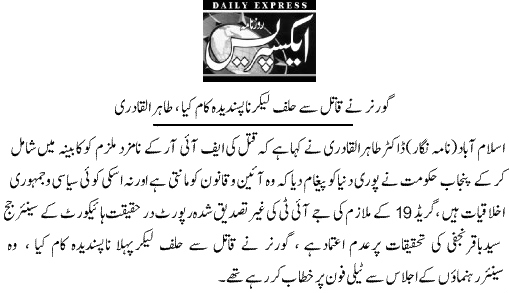 تحریک منہاج القرآن Minhaj-ul-Quran  Print Media Coverage پرنٹ میڈیا کوریج Daily Express Page 11